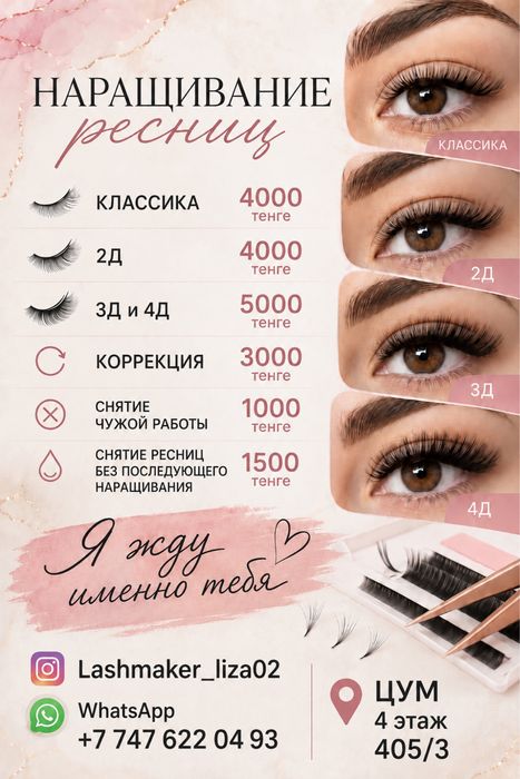Наращивание ресниц Рудный