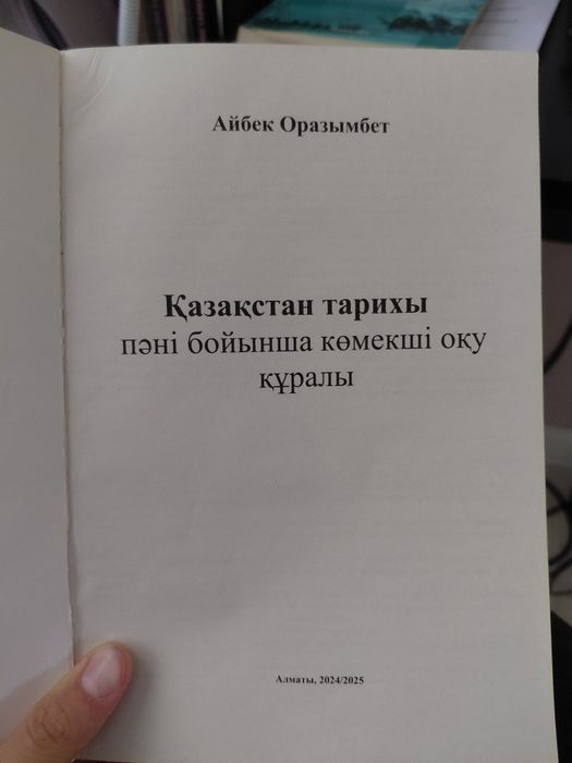 Кітап Қазақстан тарихы