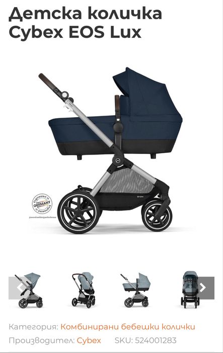 Sybex EOS LUX  детска количка  2 в 1
