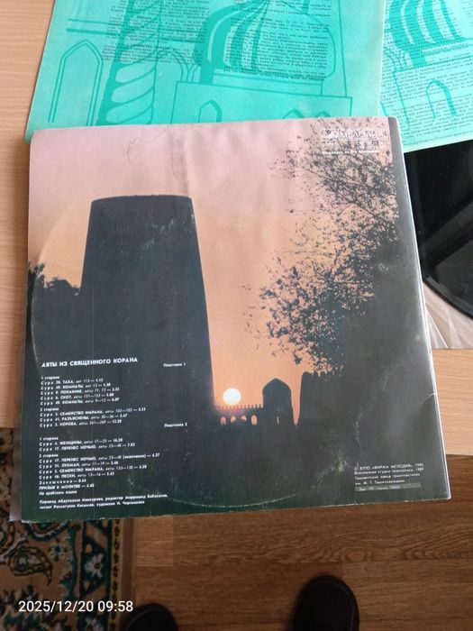 Издание СССР 1990г, винил