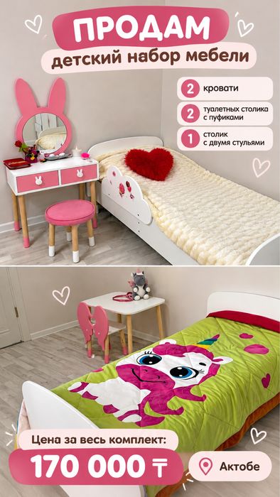 Детский комплект мебели: 2 кровати, столики и стулья