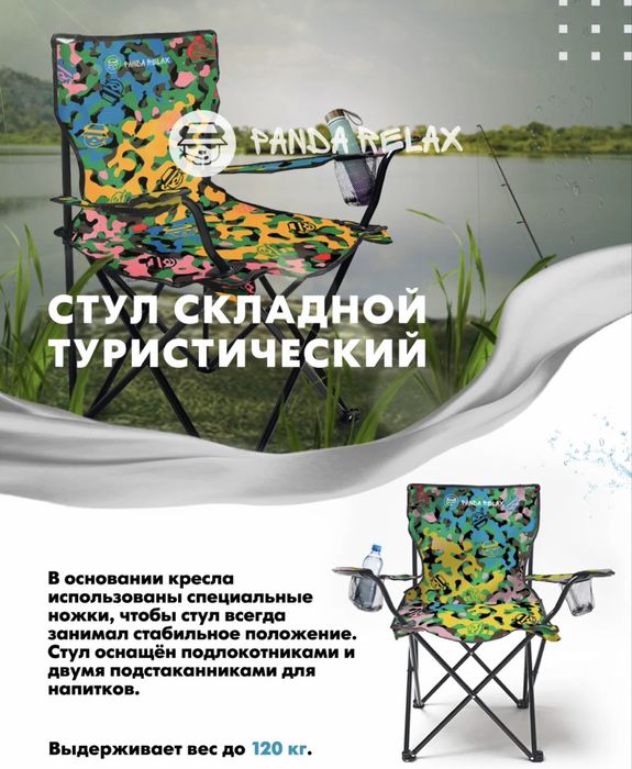 Стул расскладной