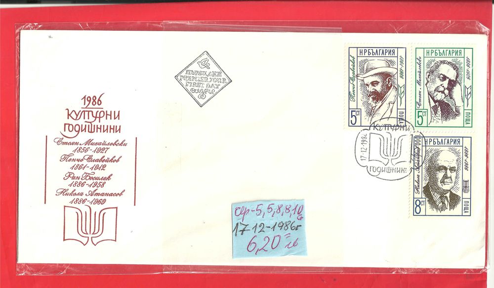 ПОЩЕНСКИ ПЛИК - Първи ден-м/ у 1978 -91 год