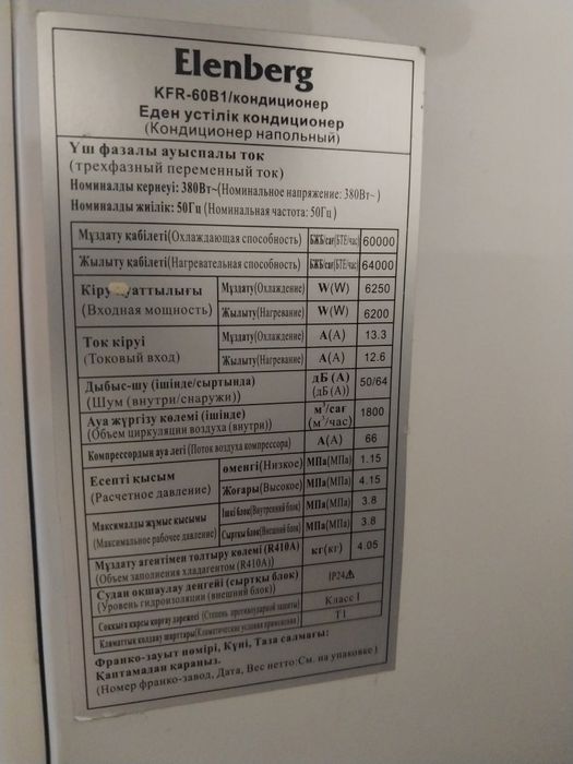 Продам напольный  кондиционер Elenberg KFR-60B1