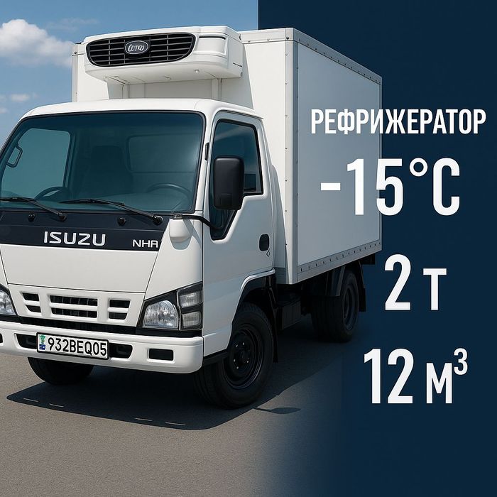 Услуги Рефрижератора -20+20