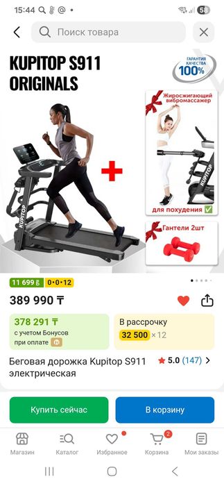 Беговая дорожка.