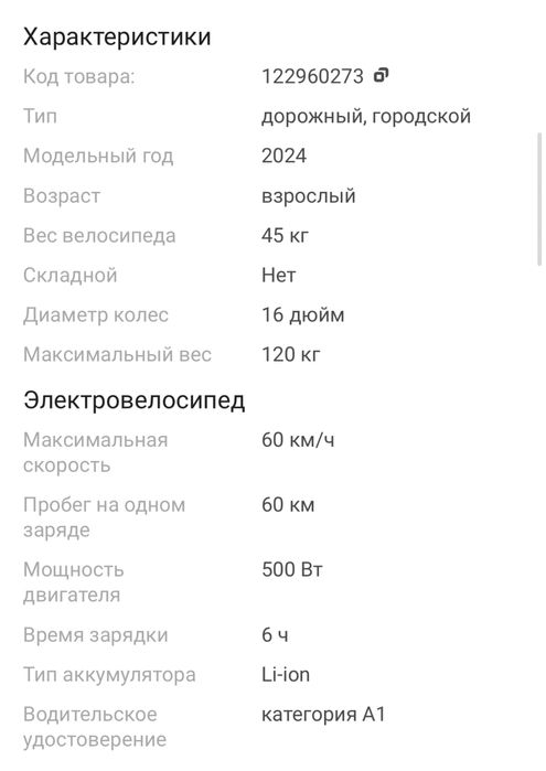 Продается Электровелосипед SK8 за 85000