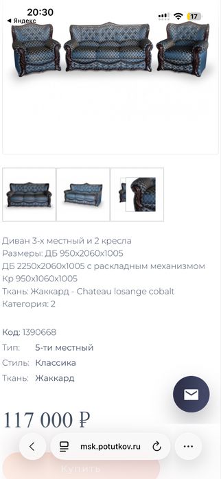 Продам диван с креслами пр.во россия