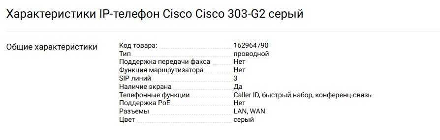 IP-телефон Cisco Cisco 303-G2 серый