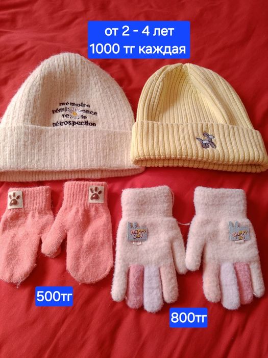 Продам шапки и варежки . Весна .Осень .