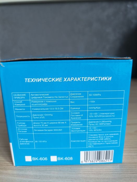 Тонометр на запястье