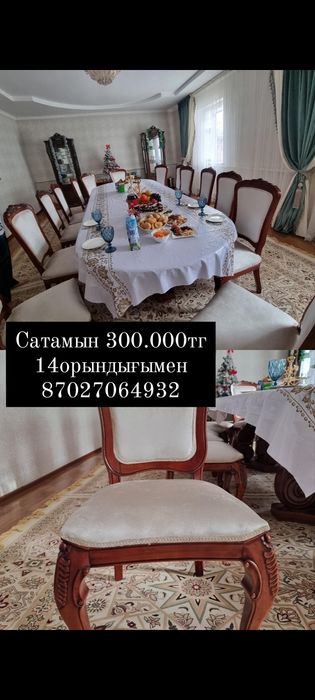 Стол, стульясымен