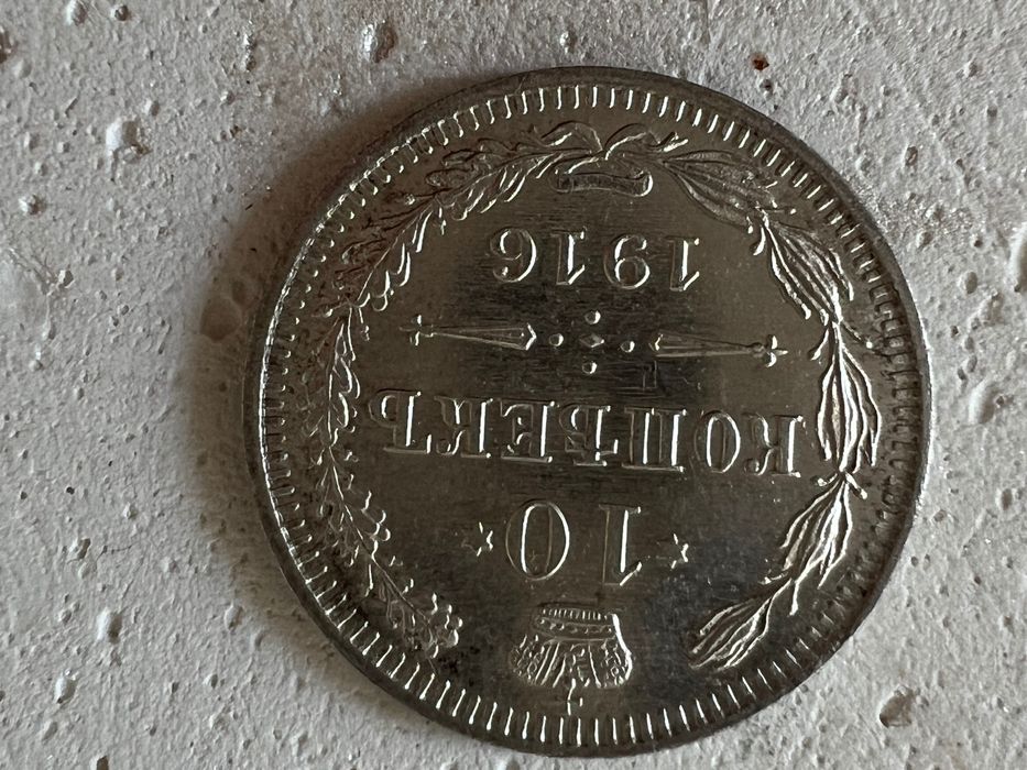 Монеты серебряные. Россия. Николай II. 1915;1916 г.