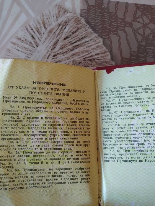 Соц. Книжка за медали