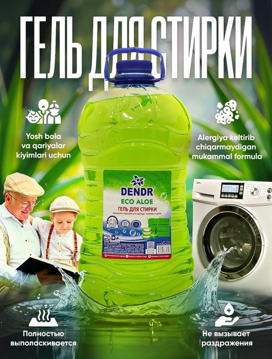 Жидкий порошок. Гель для стирки 5л от Dendr Cosmetics