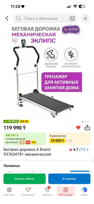 Дорожка для ходьбы