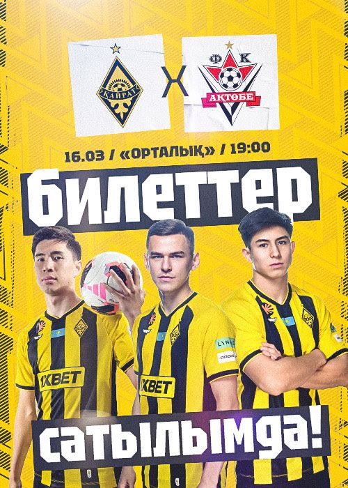 Кайрат    Актөбе