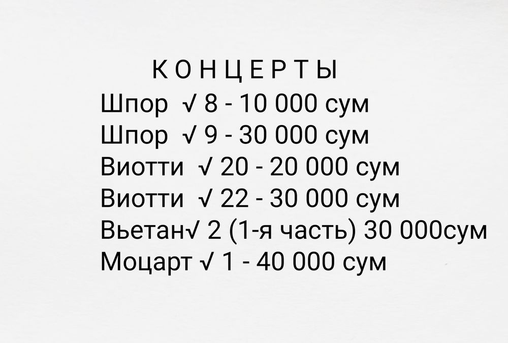 Ноты для скрипки