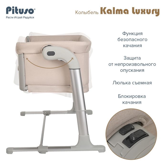Колыбель Kalma Luxury