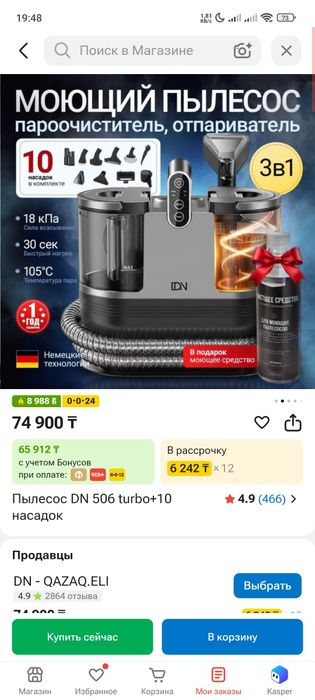 Пылесос 3в1 для зимчистки