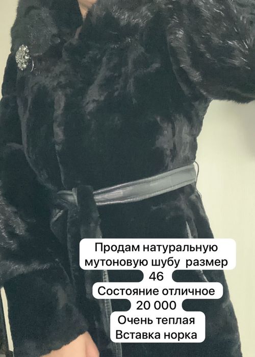 Мутоновая шуба пальто