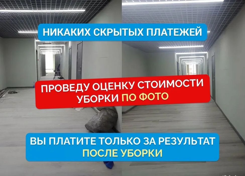 Уборка квартир и домов Клининг