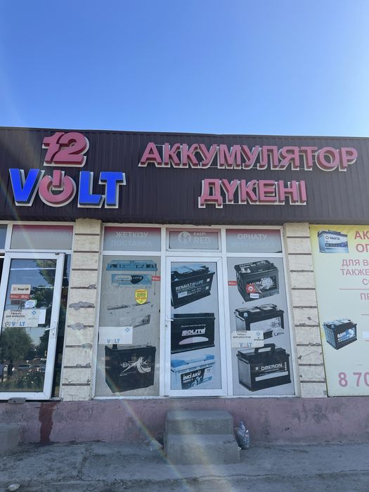 Аккумуляторы Шымкент Доставка