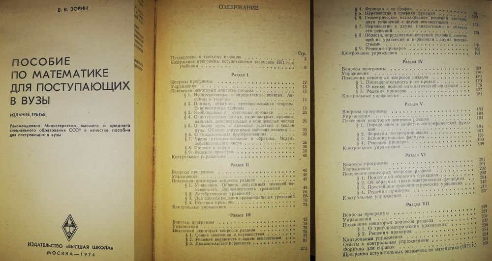 Математика. Сканави. Выгодский.