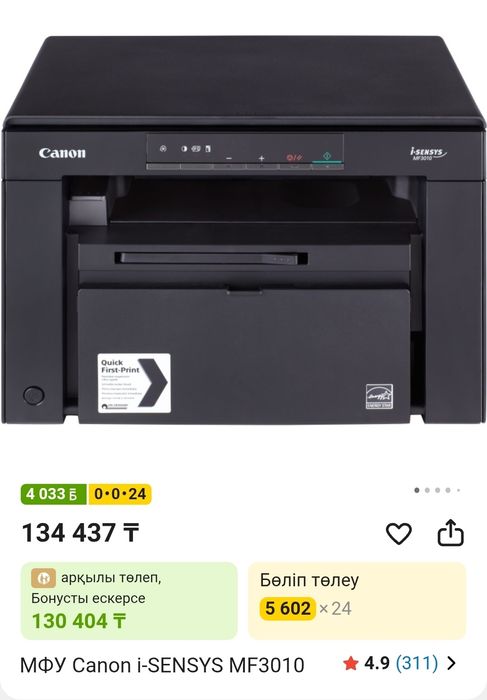 Принтер 3 в 1 Canon i-SENSYS MF3010