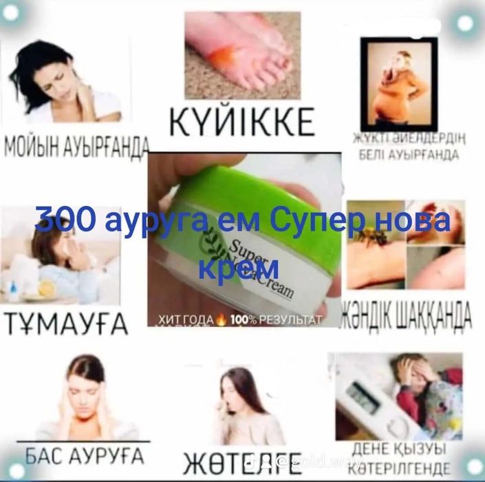 Продается крем на травах лечебный