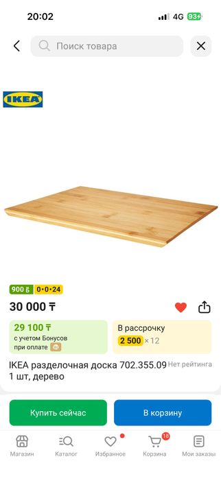 Доска Икеа 32х22см