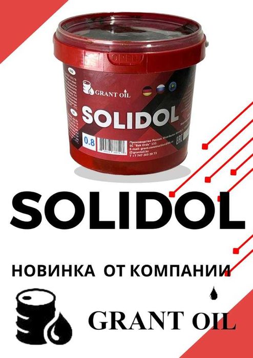 Смазочные материал Солидол Solidol Grant oil