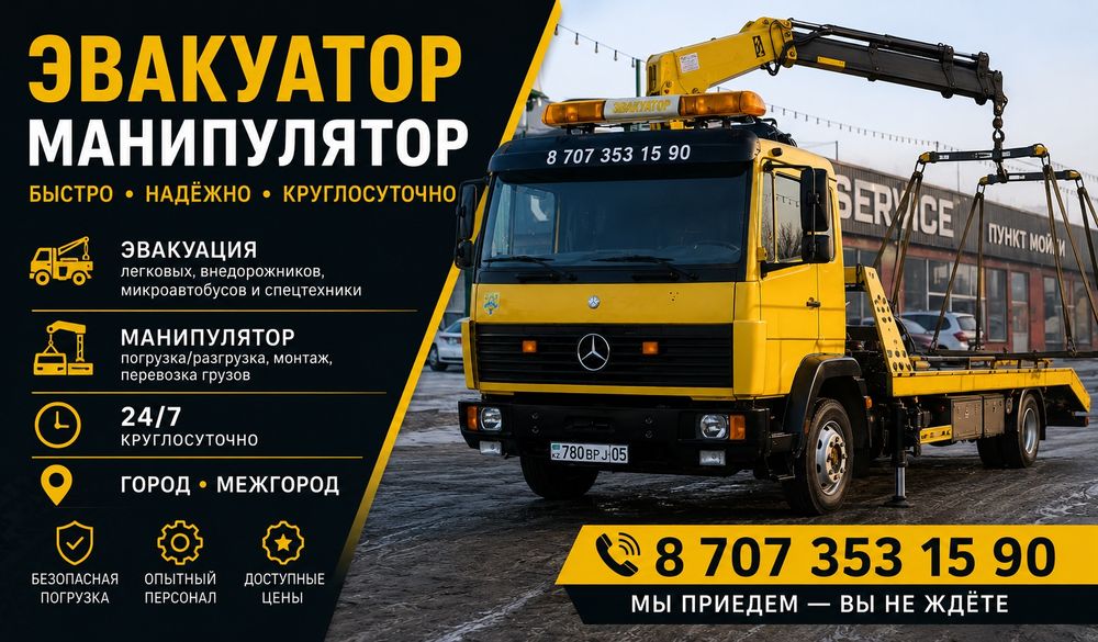 Эвакуатор+манипулятор