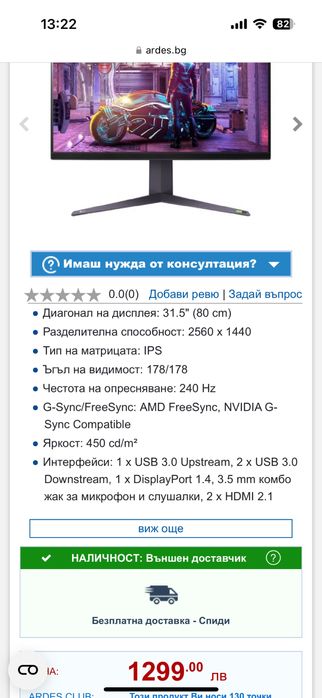 Монитор LG 31.5 UltraGear - 32GQ850-B Нов