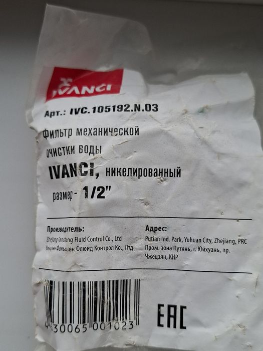 Продам фильтр механической очистки IVANCI