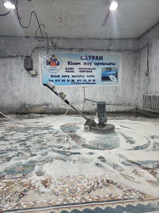 Сауран кілем жуу