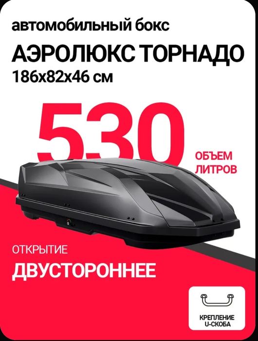 Автобокс, Томга автобокс