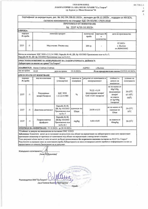 Мед от производител - реколта 2025