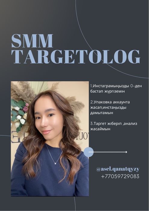 Мен Смм Таргетолог