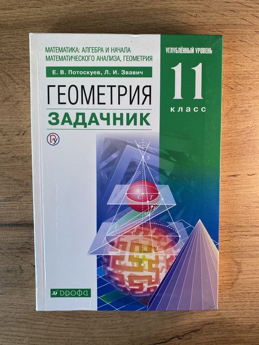 Задачеик по Геометрии за 11 класс