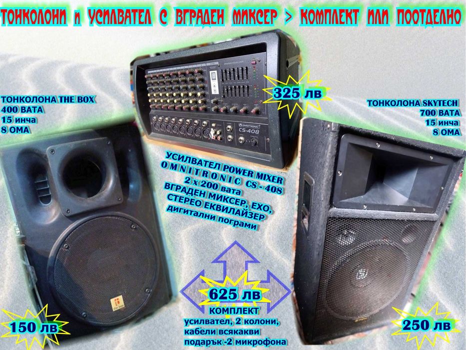 Усилвател 400 вата с миксер, ехо, ефекти, Power Mixer, може +тонколони