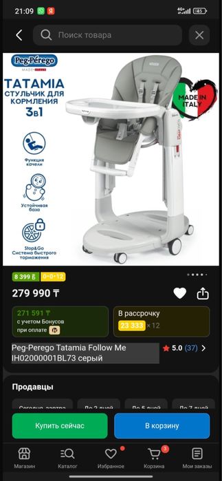 Стульчик для кормления