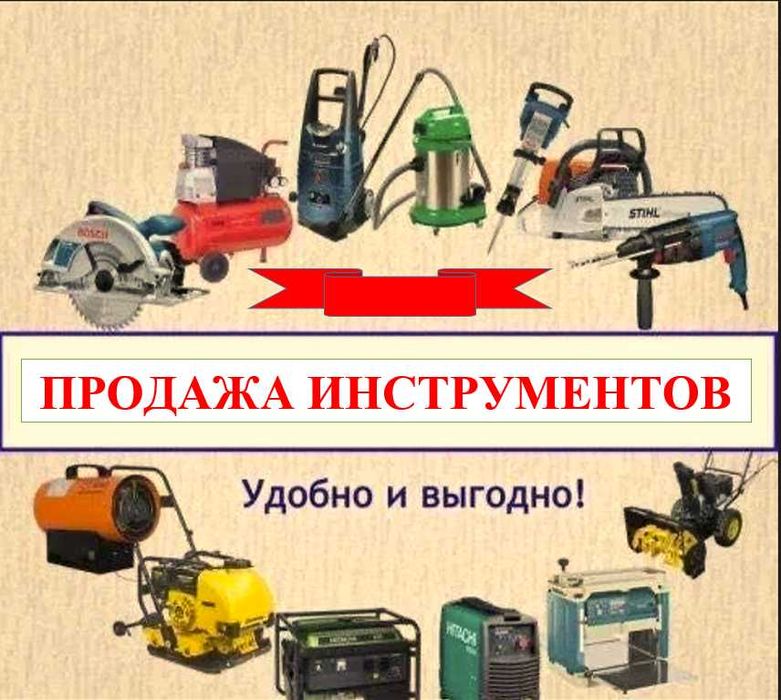 Фрезерная машина, электрический лобзик, шлифмашинки, печь 9000W и др.