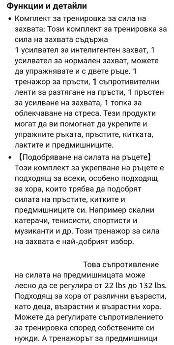 Комплект за укрепване на китки/ръце-13е