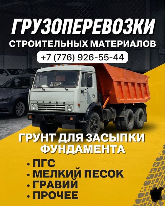 Самосвал. Пгс, песок и прочее.