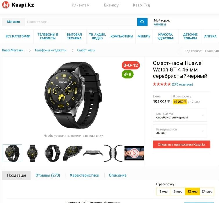 Продам смарт часы HUAWEI WATCH GT 4