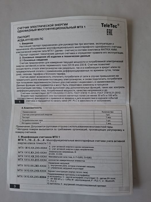 счетчик однофазный 220v