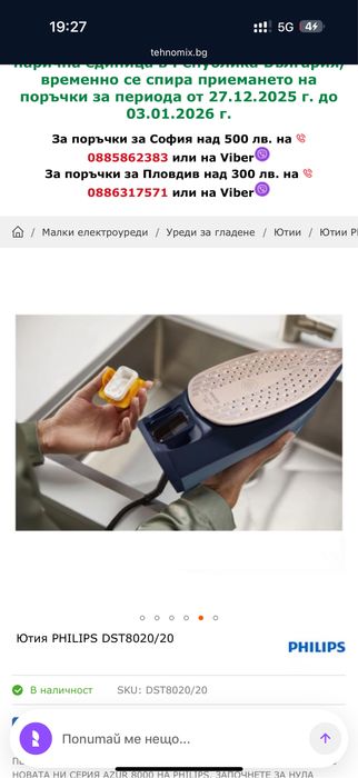 Ютия PHILIPS Azur Steam Iron 8000 Series