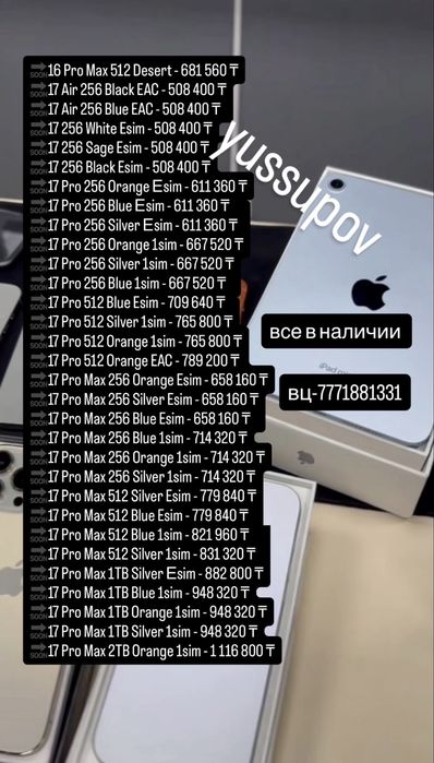Айфон 17про макс