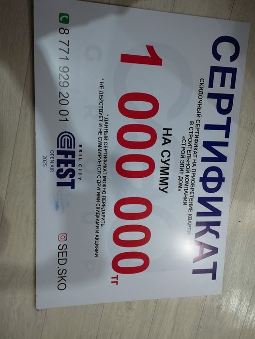 Сертификат на 1 миллион тг